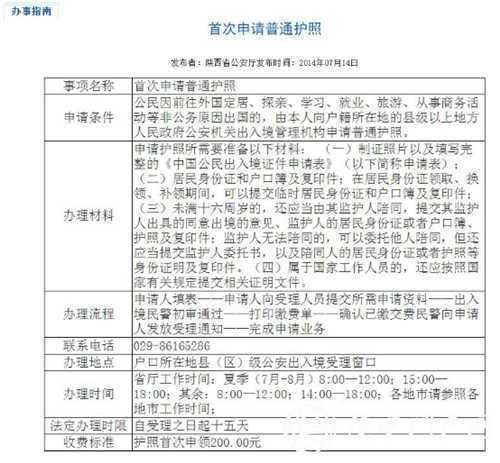 門戶君辦事：五分鐘辦護(hù)照，旅行說走就走！