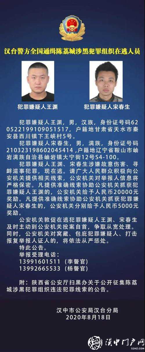 全國(guó)通緝王淵、宋春生，懸賞25000元！見(jiàn)到他們立即報(bào)警！