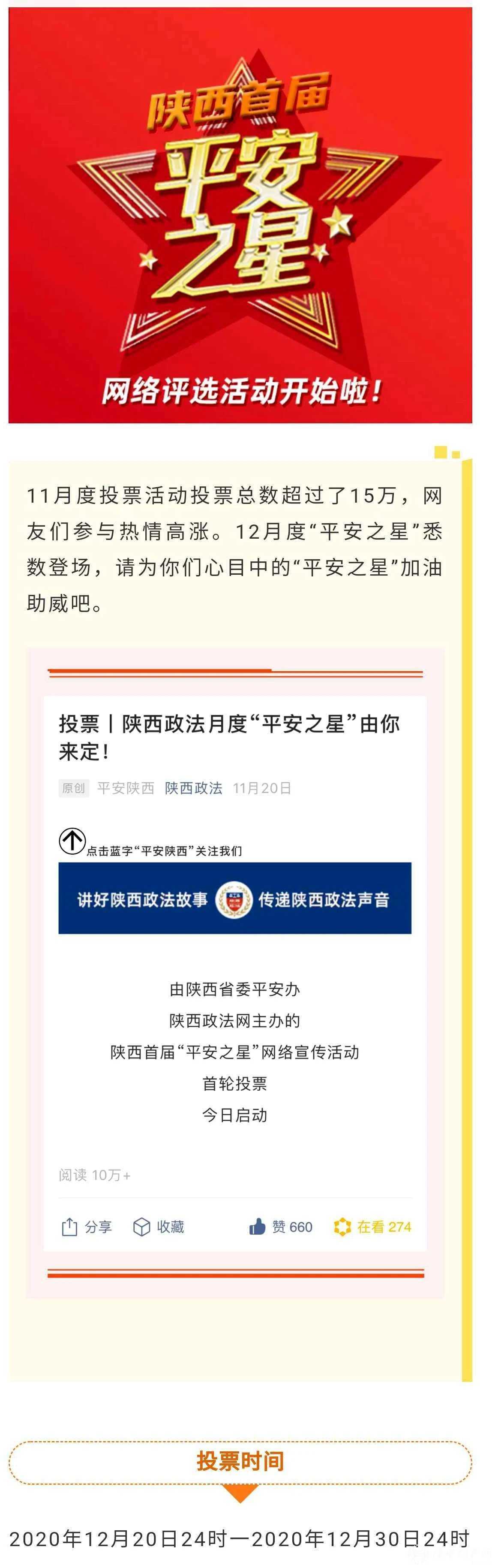 點(diǎn)贊！我市楊帆等3名優(yōu)秀政法干警入選全省“平安之星”候選人，請為他們打call吧!