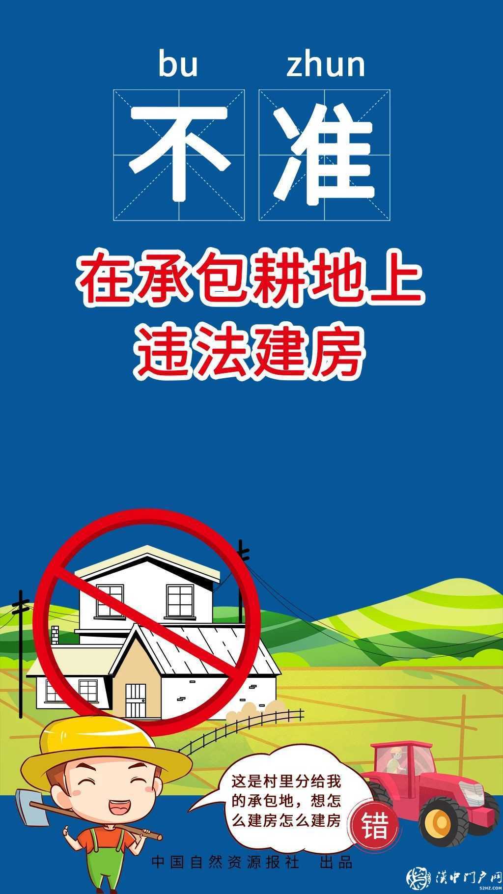 最新 | 農(nóng)村建房“八不準(zhǔn)”嚴(yán)令出臺(tái)，違規(guī)沒(méi)收拆除！