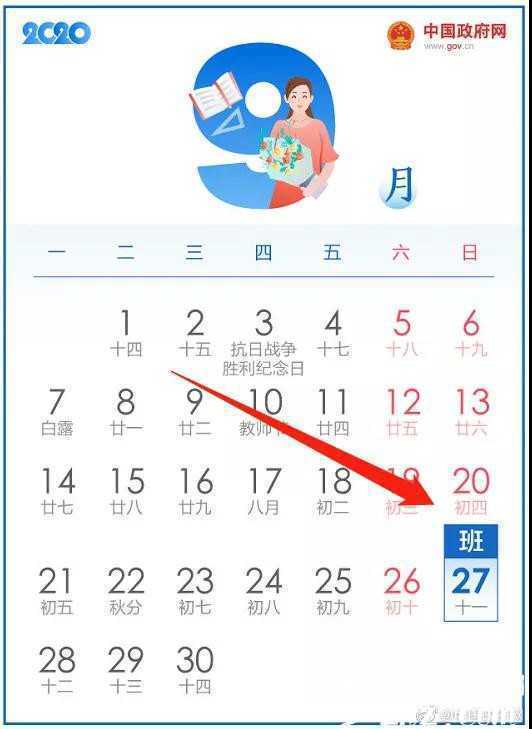 全體注意！今年國(guó)慶假期有變