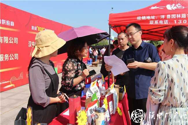 洋縣舉辦消費(fèi)扶貧集中簽約暨第四次消費(fèi)扶貧產(chǎn)品展銷對(duì)接大會(huì)