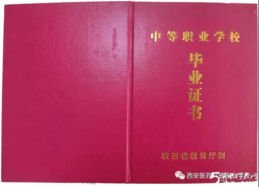 【特招通知】筑匠心，塑品格，育英才!2020年“西安醫(yī)藥科技學校錄取工作”全面開啟啦