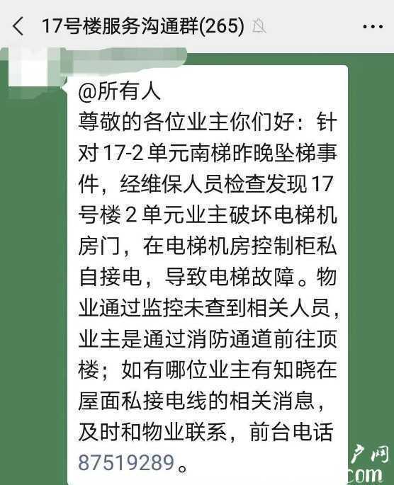 電梯突然下墜！西安一小區(qū)有人樓頂燒烤 私接機房電線