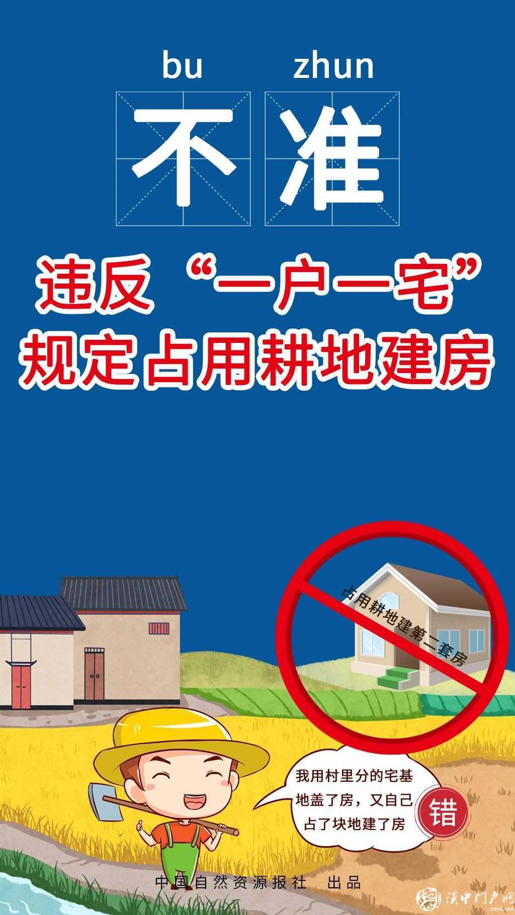 最新 | 農(nóng)村建房“八不準(zhǔn)”嚴(yán)令出臺(tái)，違規(guī)沒(méi)收拆除！