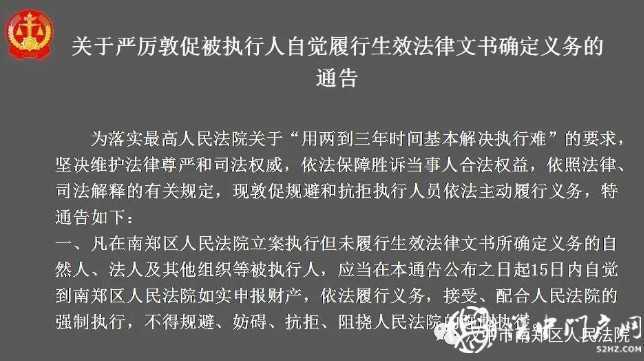 最新！漢中實名曝光一批失信被執(zhí)行人，看看有你認識的嗎？