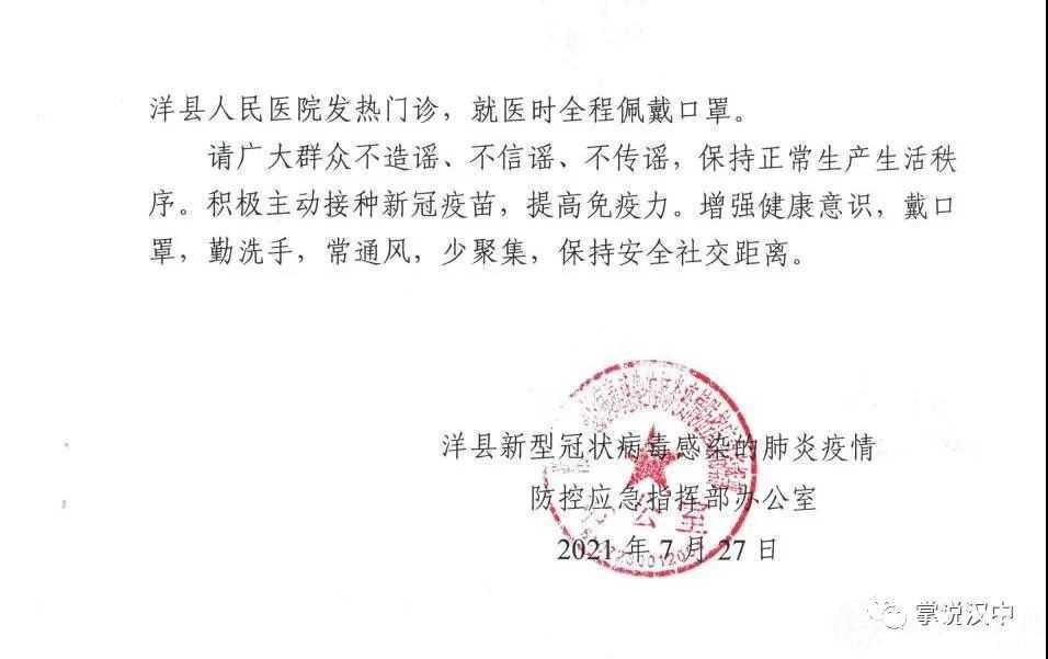 漢中一地：急尋密切接觸者的密切接觸者，行動軌跡已公布