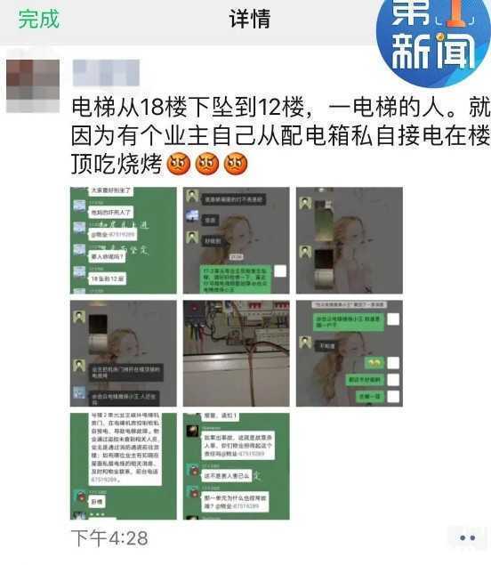 電梯突然下墜！西安一小區(qū)有人樓頂燒烤 私接機房電線