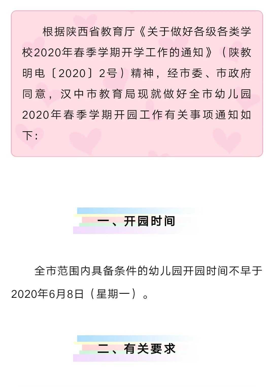 漢中市教育局發(fā)布最新通知！全市幼兒園開(kāi)學(xué)時(shí)間定了！