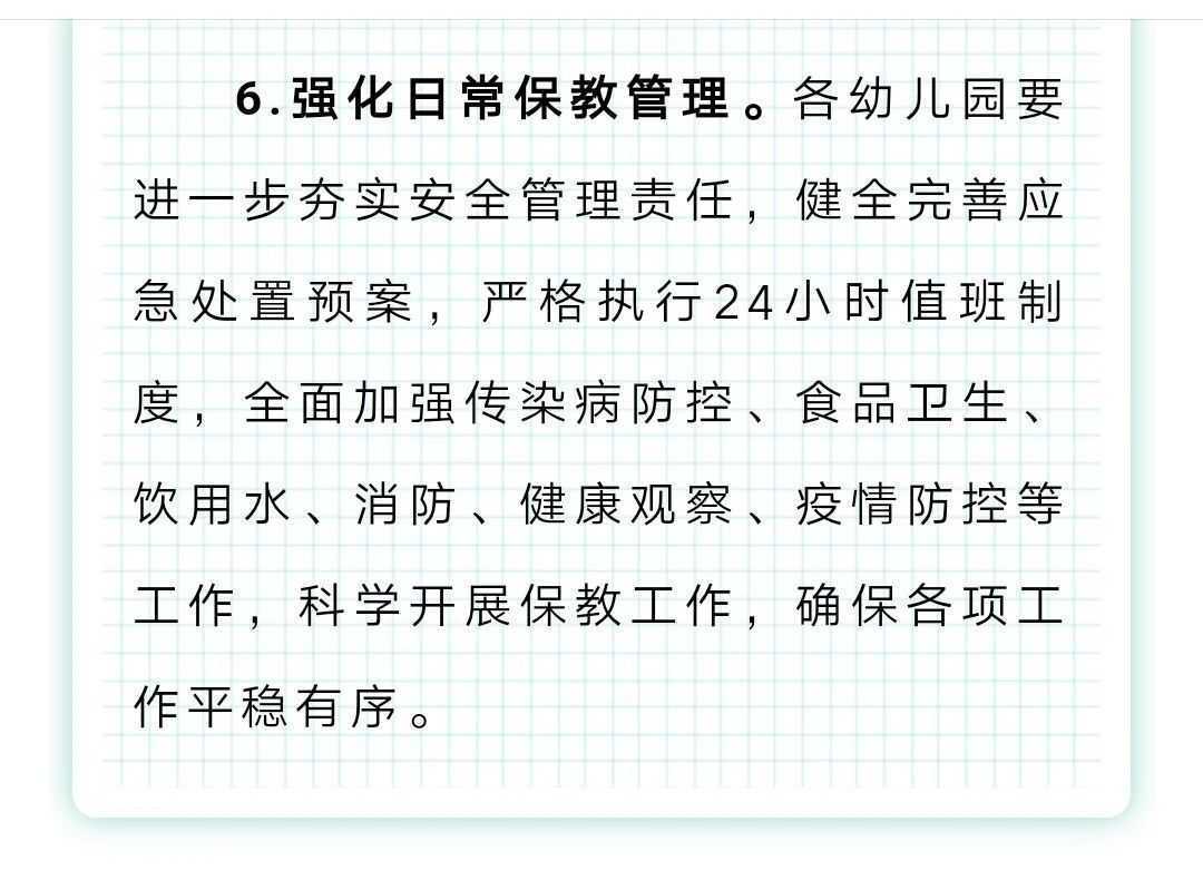 漢中市教育局發(fā)布最新通知！全市幼兒園開(kāi)學(xué)時(shí)間定了！