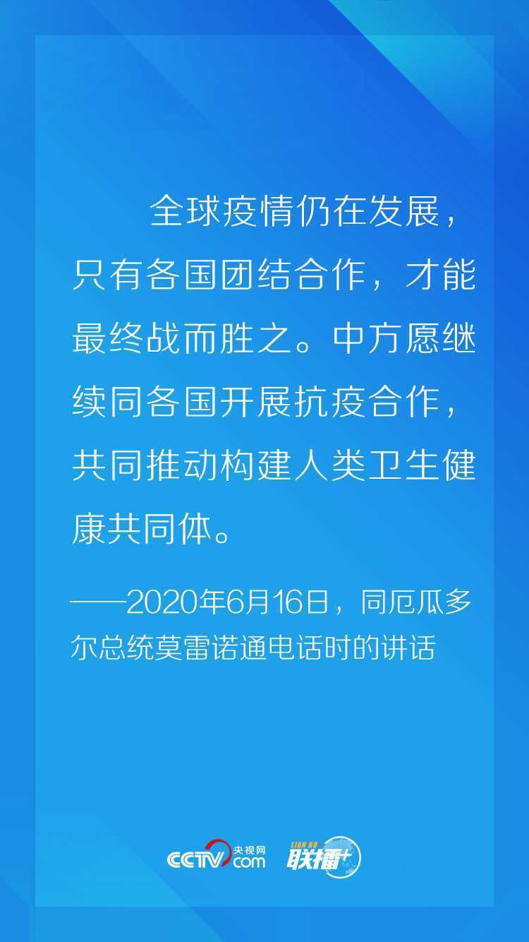 聯(lián)播+丨非常時(shí)期“云外交” 習(xí)近平這個(gè)理念一以貫之