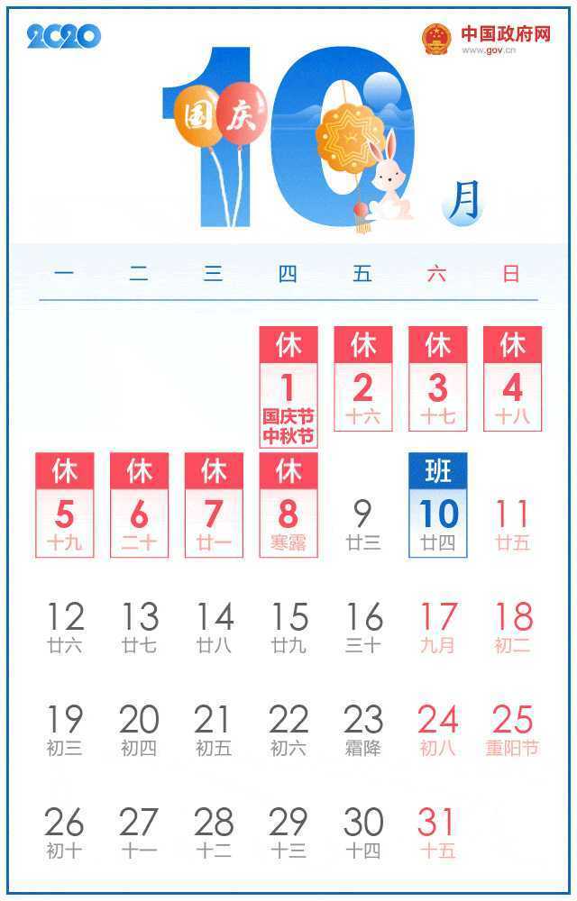 全體注意！今年國(guó)慶假期有變