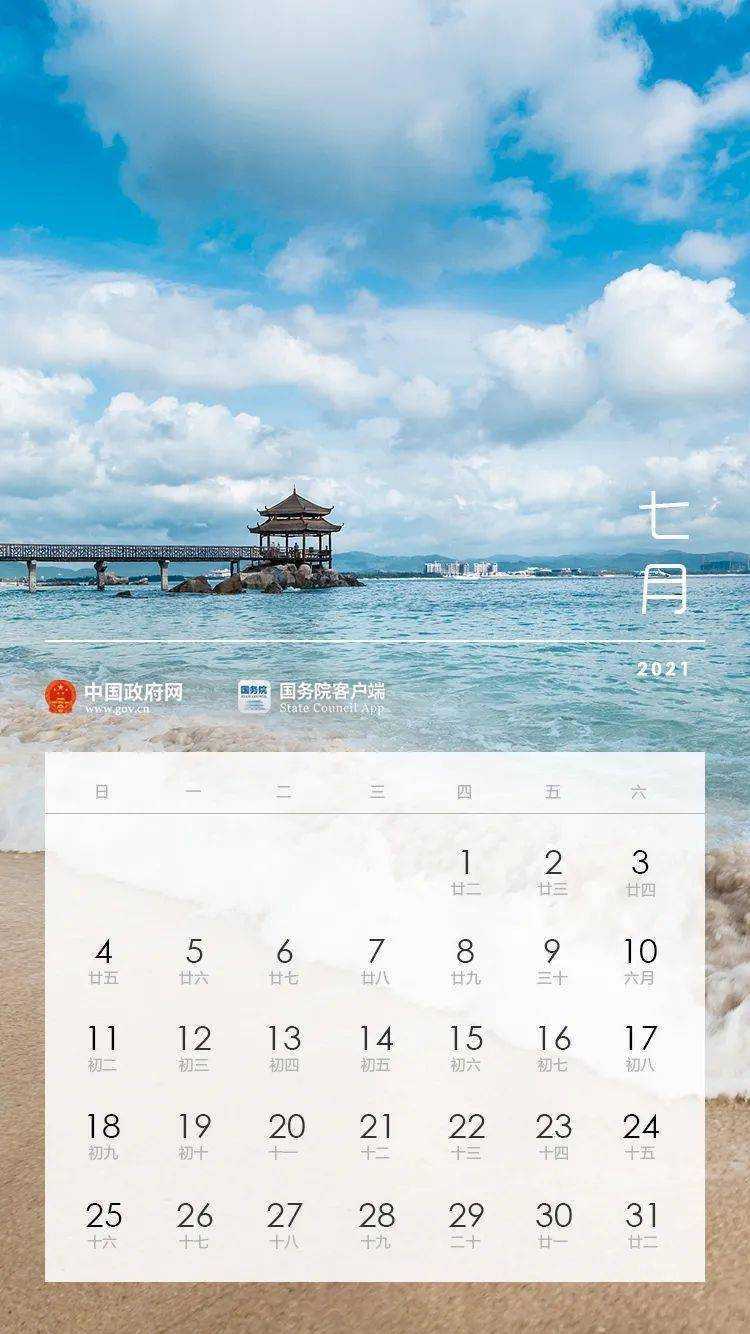 重磅！2021年節(jié)假日安排正式公布！ 