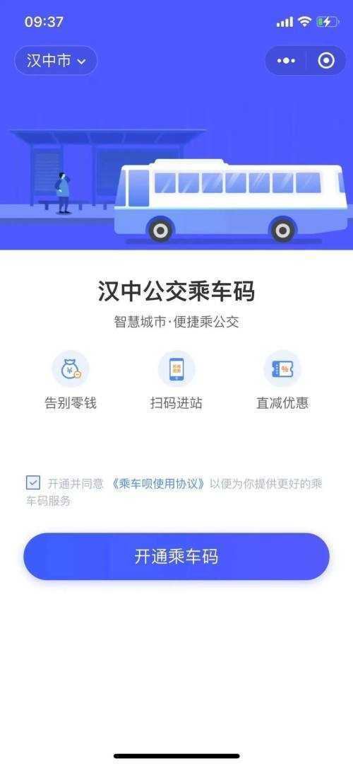好消息！漢中公交可以微信掃碼乘坐了