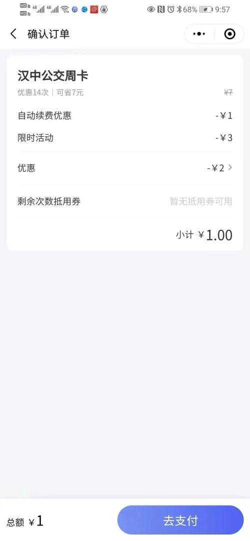 好消息！漢中公交可以微信掃碼乘坐了