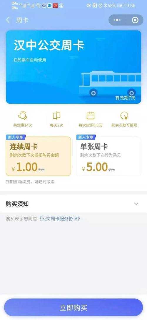 好消息！漢中公交可以微信掃碼乘坐了