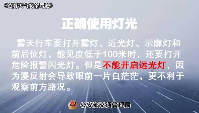 多地有大霧，安全駕駛提示速收好！ | 預警