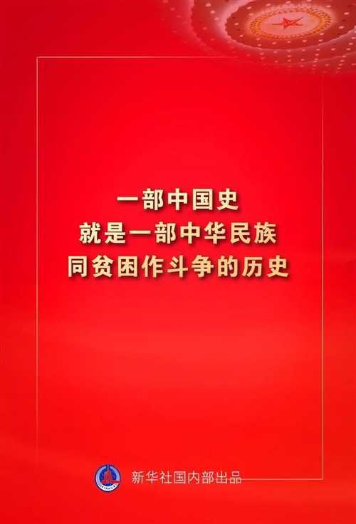 金句來了！習近平這些話振奮人心