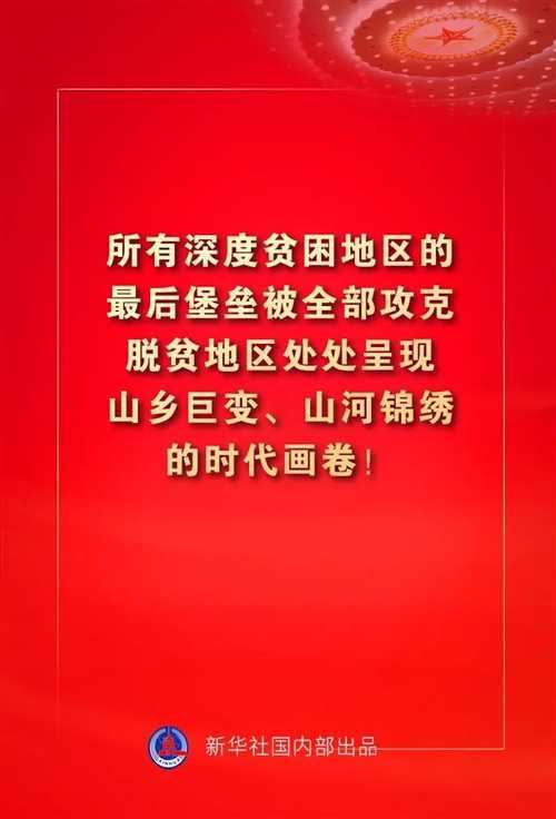 金句來了！習近平這些話振奮人心