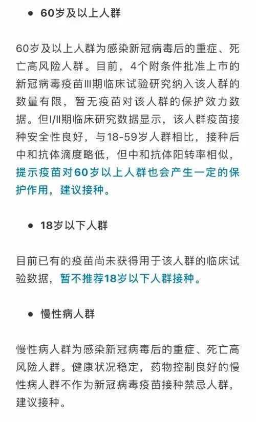 新冠病毒疫苗免費(fèi)接種了，但是這5類人不宜接種！