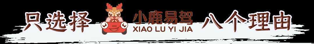 漢中出租車頭頂上“小鹿易駕”究竟是啥？？