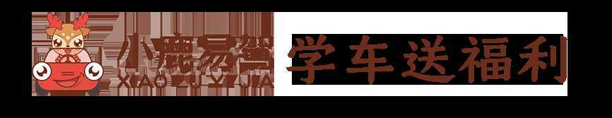 漢中出租車頭頂上“小鹿易駕”究竟是啥？？