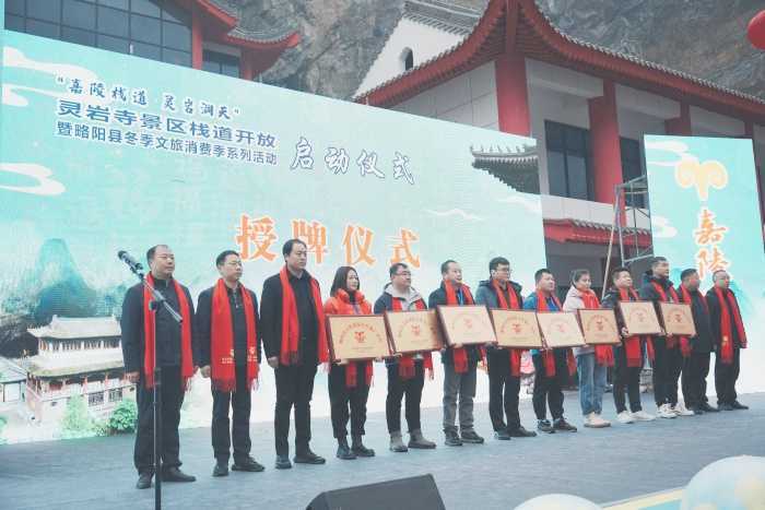 “嘉陵棧道 靈巖洞天”靈巖寺景區(qū)棧道開放暨略陽縣冬季文旅消費(fèi)季系列活動啟動