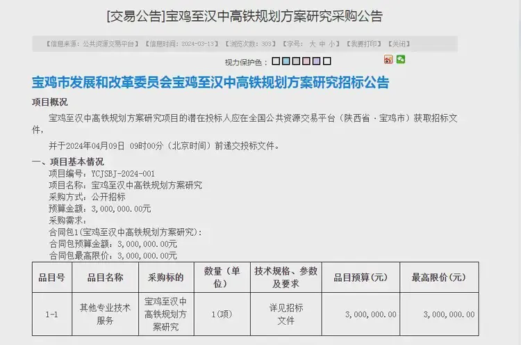 未來10年，漢中有望開建的3條鐵路項(xiàng)目！