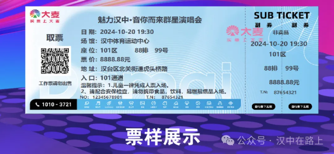 官宣！眾多明星要來漢中開演唱會(huì)～開票時(shí)間確定！