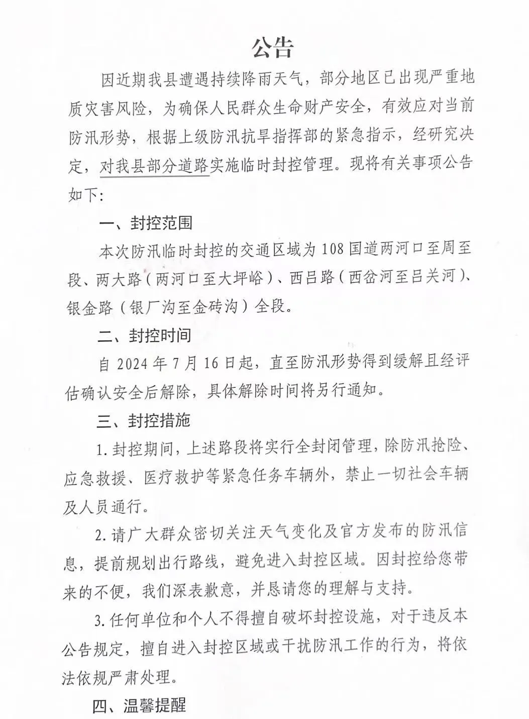 漢中撤離7349戶17513人，多條道路交通管制