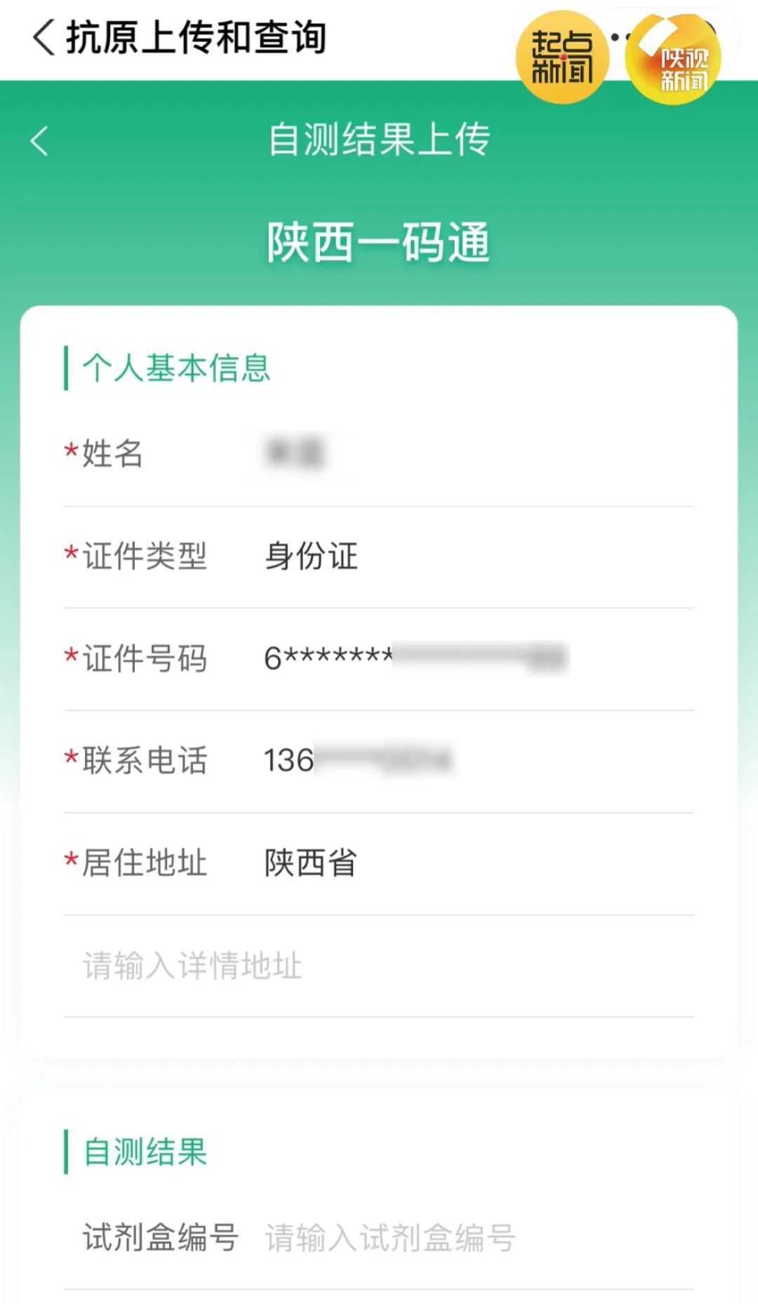 “陜抗原”上線，新冠抗原自測(cè)結(jié)果可上傳→