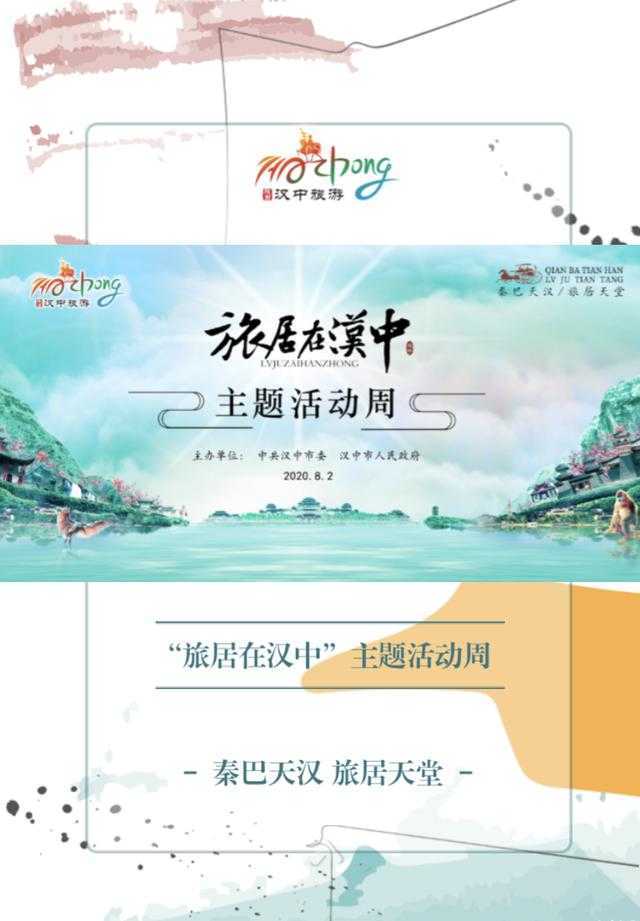 聚焦“旅居在漢中”！這場(chǎng)網(wǎng)上新聞發(fā)布會(huì)說(shuō)了啥？