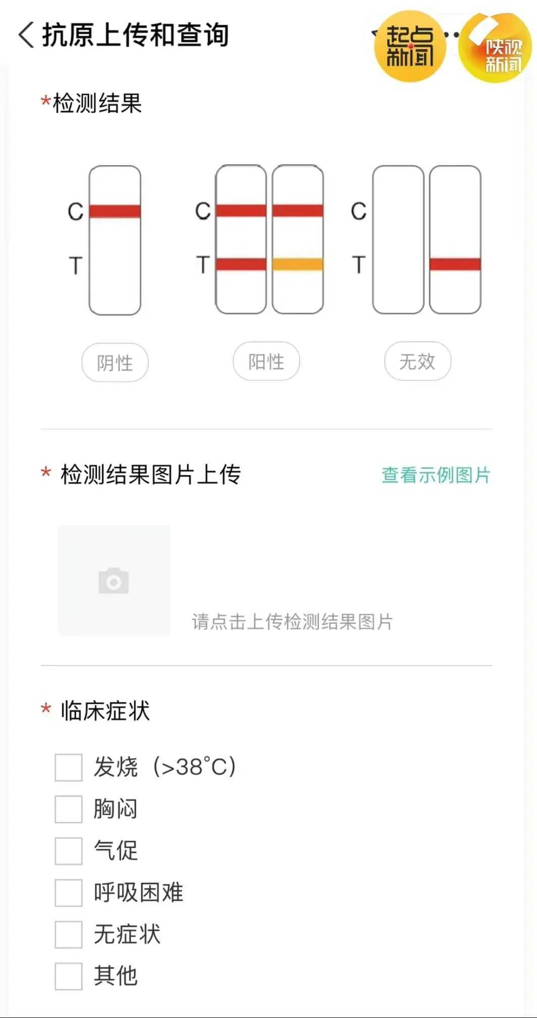 “陜抗原”上線，新冠抗原自測(cè)結(jié)果可上傳→