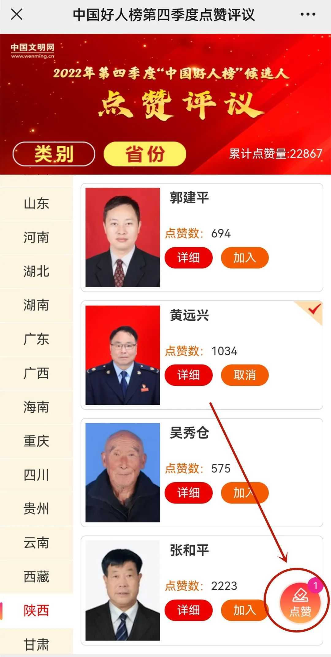 漢中1人候選“中國(guó)好人榜”，讓我們?yōu)樗c(diǎn)贊投票 →