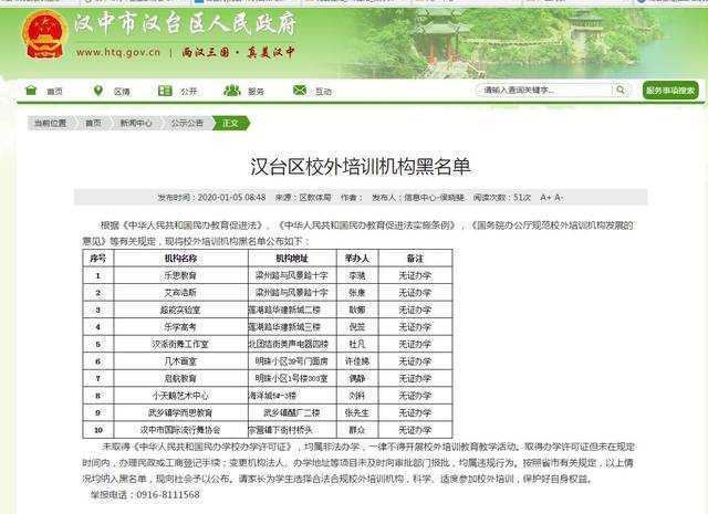 漢臺(tái)區(qū)10家校外非法辦學(xué)培訓(xùn)機(jī)構(gòu)被曝光！