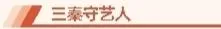 今天，《陜西日?qǐng)?bào)》整版宣傳漢臺(tái)這項(xiàng)技藝！