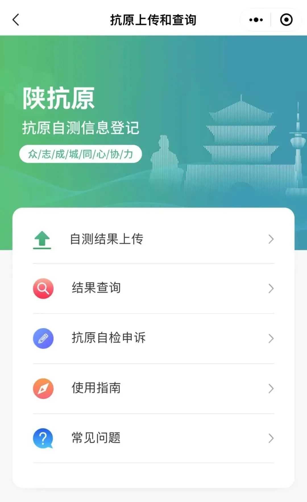 “陜抗原”上線，新冠抗原自測(cè)結(jié)果可上傳→